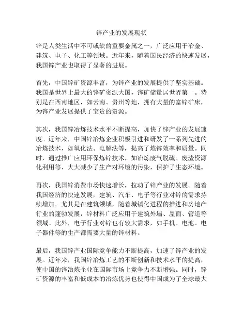 锌产业的发展现状