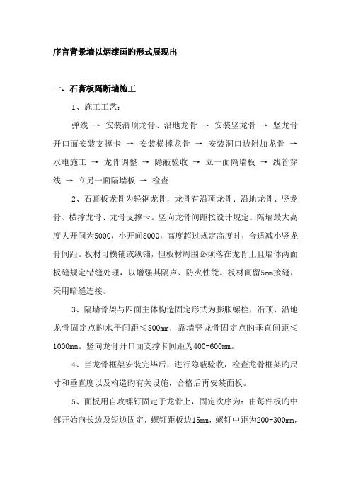 石膏板隔断墙施工主要施工方法