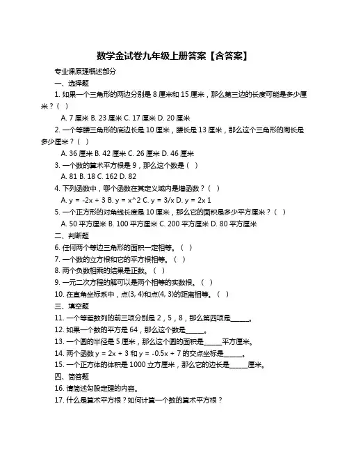 数学金试卷九年级上册答案【含答案】