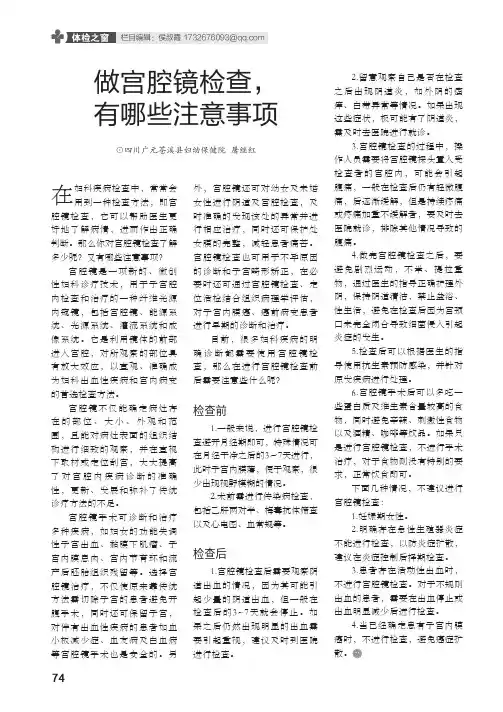 做宫腔镜检查，有哪些注意事项