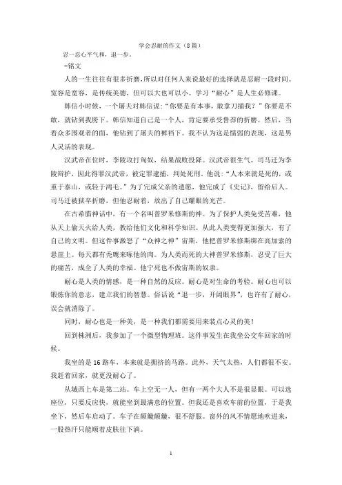 学会忍耐的作文(8篇)