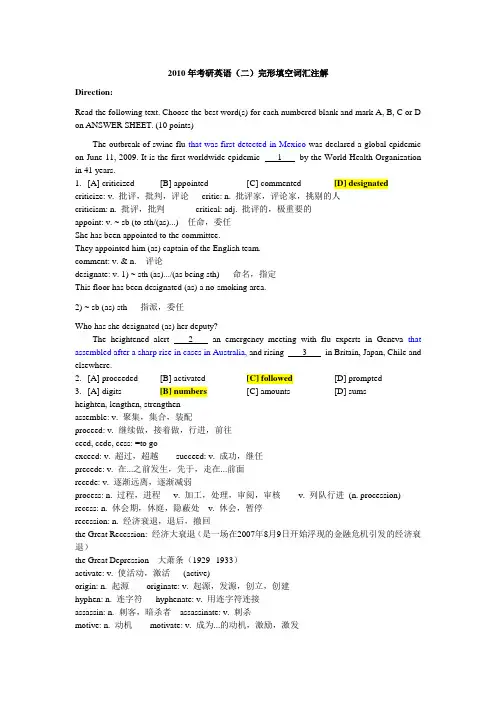 2010年考研英语(二)完形填空