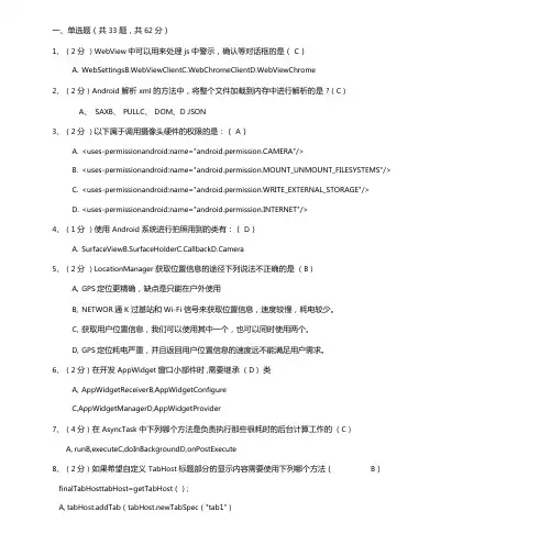 Android考试题库