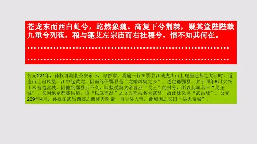 吴墟赋第二段赏析【南宋】薛季宣骈体文