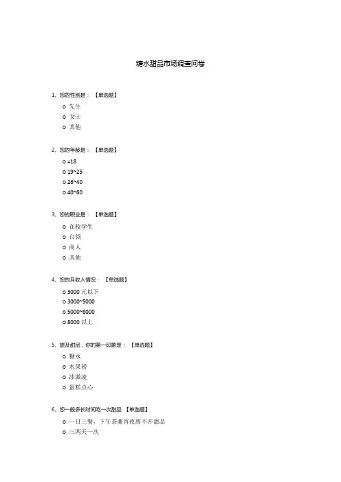 糖水甜品市场调查问卷