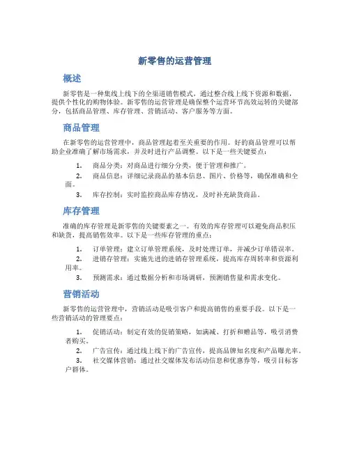 新零售的运营管理
