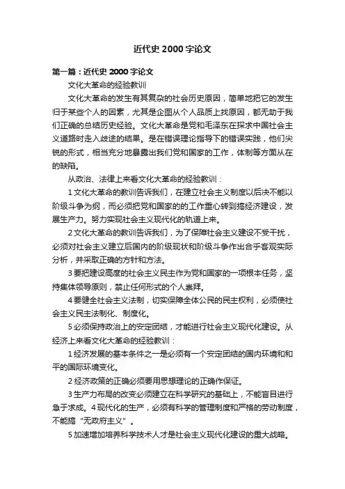 近代史2000字论文