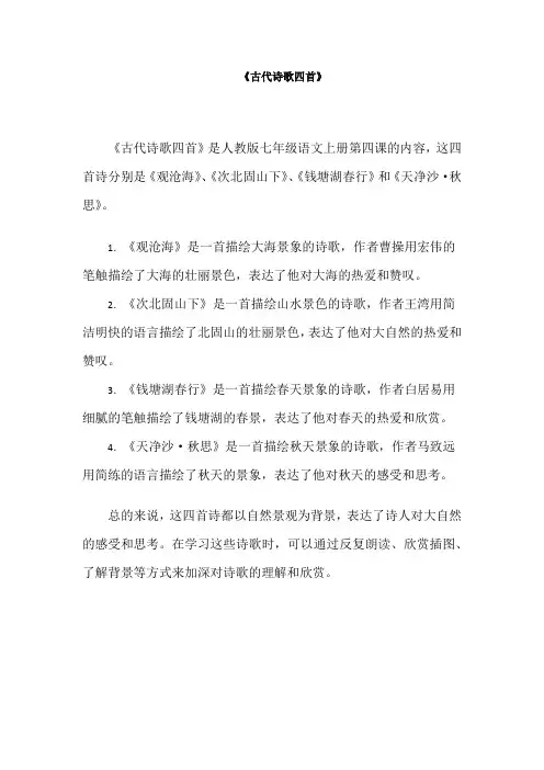 初一第四课古代诗歌四首
