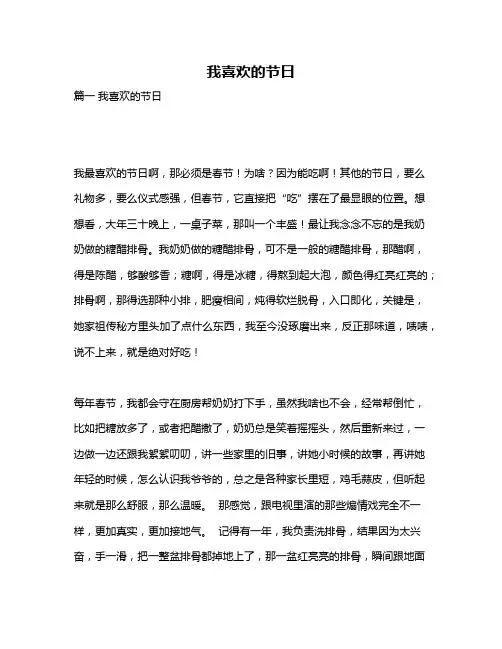 作文《我喜欢的节日》