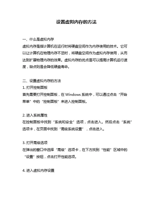 设置虚拟内存的方法