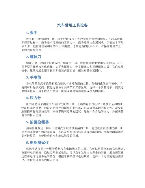 汽车常用工具设备