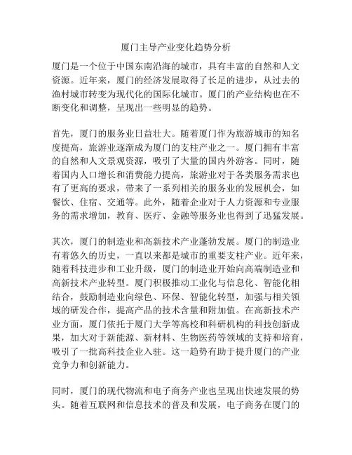 厦门主导产业变化趋势分析
