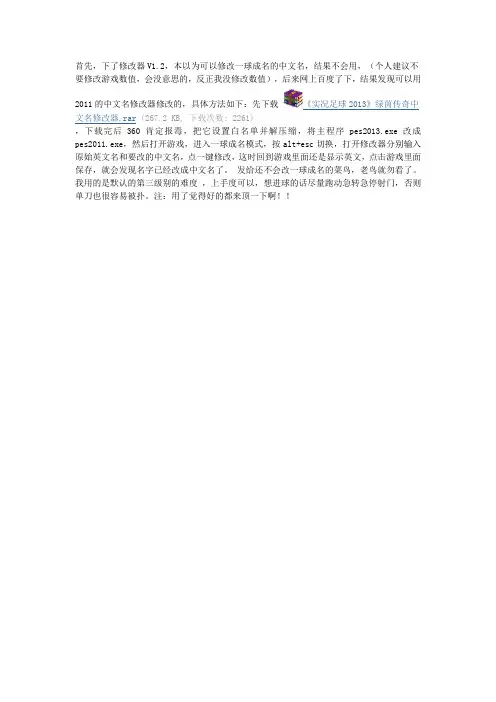 实况足球2013中文名修改