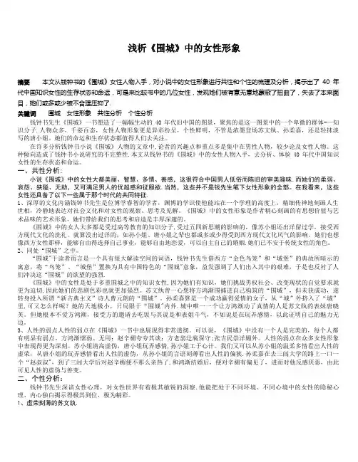 《围城》中的女性形象