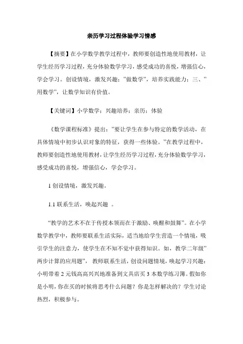 亲历学习过程体验学习情感