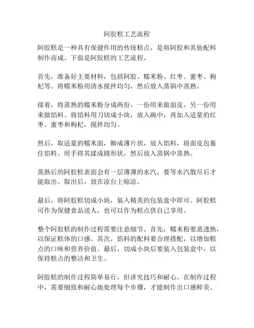阿胶糕工艺流程