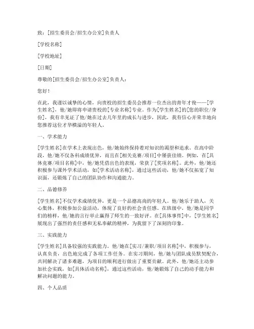 申请学校的推荐信范文