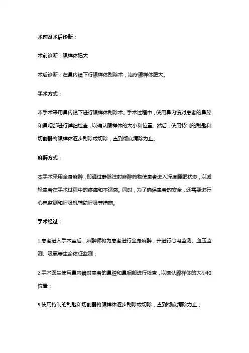 手术记录：鼻内镜下行腺样体刮除术