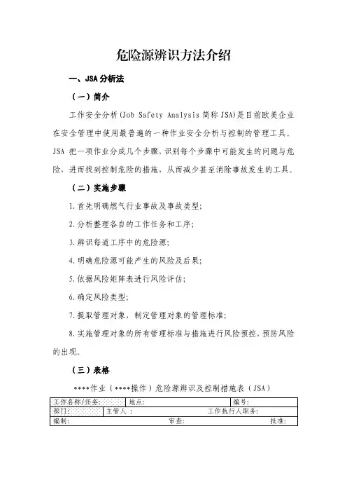 燃气行业危险源辨识及风险等级方法介绍