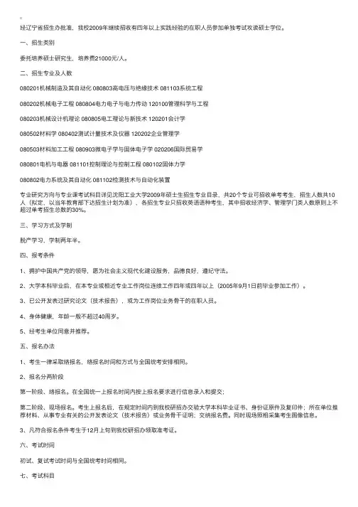 沈阳工业大学2009年单独考试硕士研究生招生简章