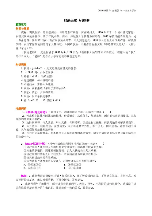 部编版语文七年级上册《我的老师》知识讲解