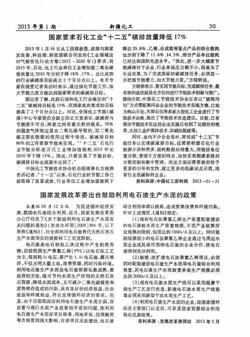 国家发展改革委出台鼓励利用电石渣生产水泥的政策