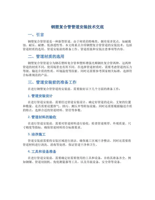 钢塑复合管管道安装技术交底