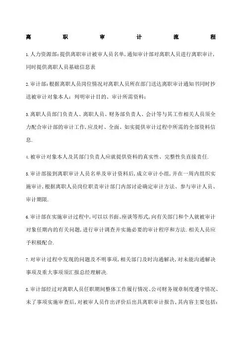 离职审计流程
