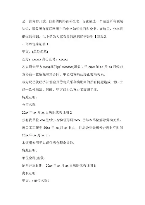 离职优秀证明【三篇】
