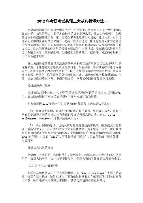2012年考研《英语》三大从句翻译方法解读