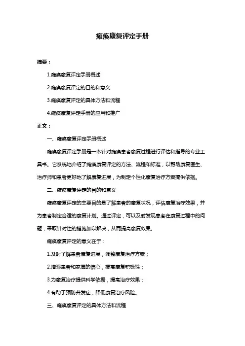 瘫痪康复评定手册