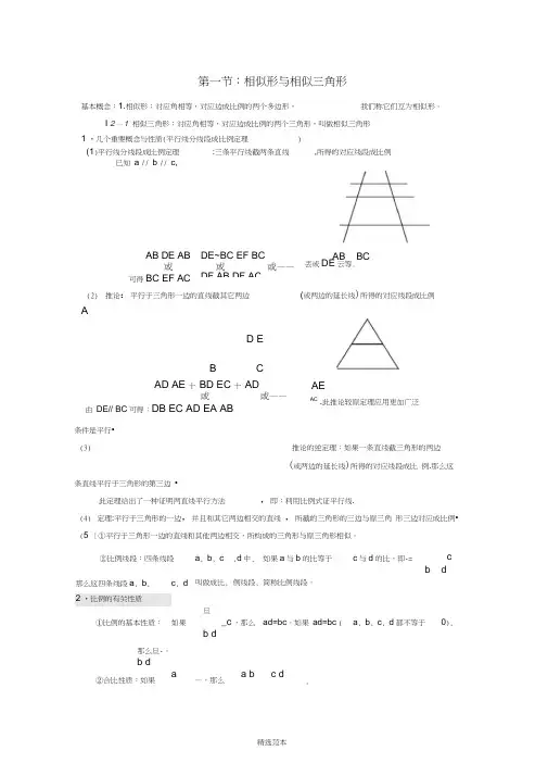相似三角形分类整理(超全)