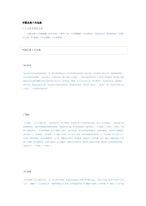 中国古典音乐十大名曲