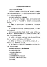 小升初全部复习资料数学篇