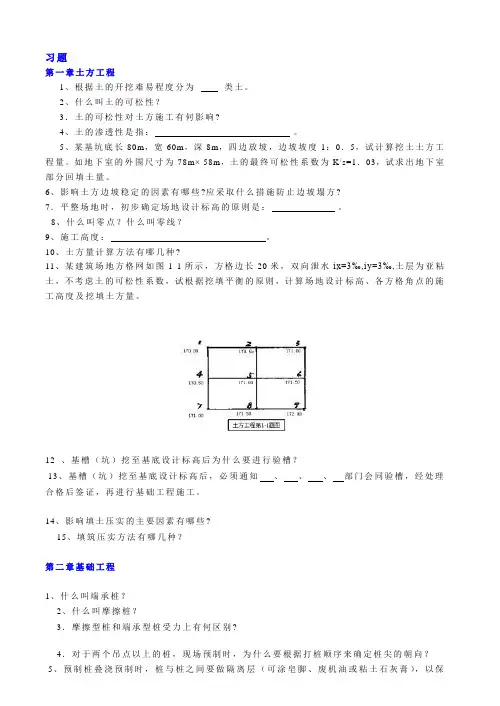 (完整版)建筑施工技术习题及答案