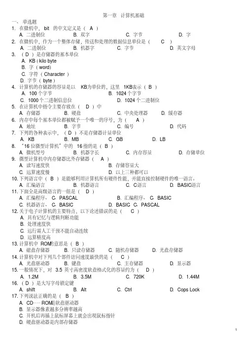 计算机文化基础复习题及答案(精华)