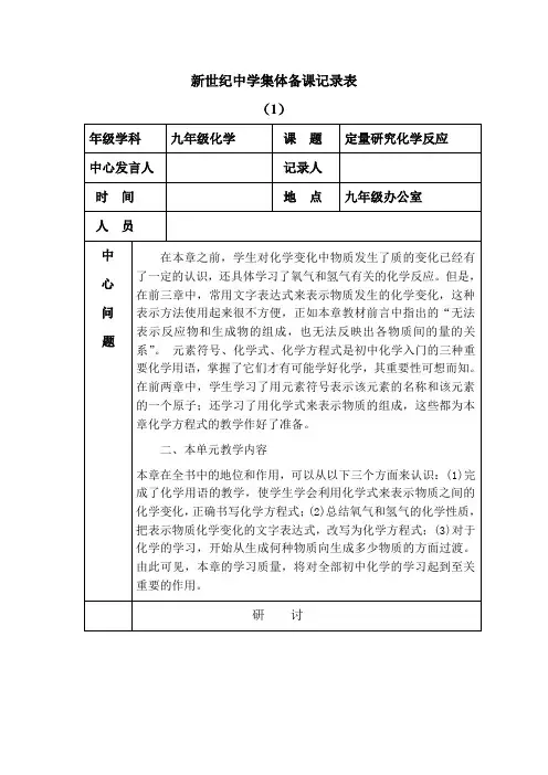 九年级化学集体备课