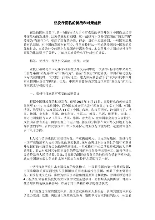 亚投行面临的挑战和对策建议