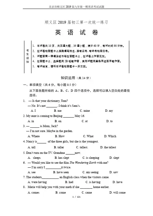 北京市顺义区2019届九年级一模英语考试试题
