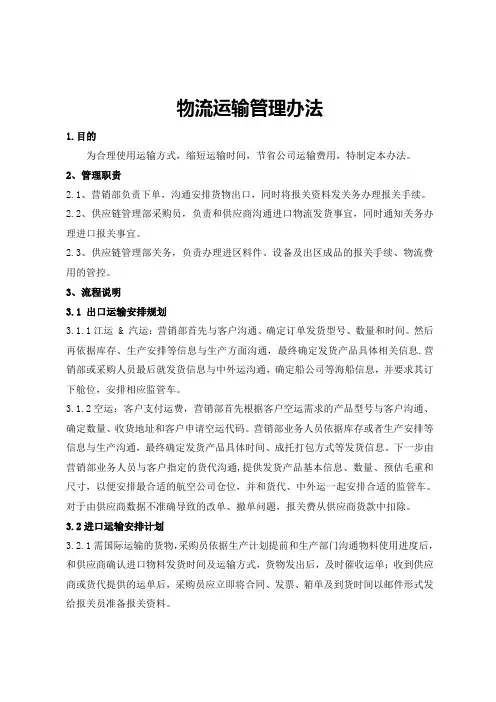 物流运输管理办法