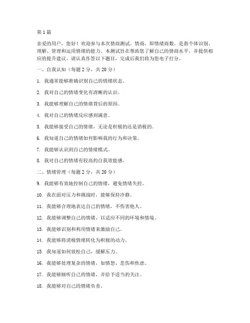 情商测试题电子打分(3篇)