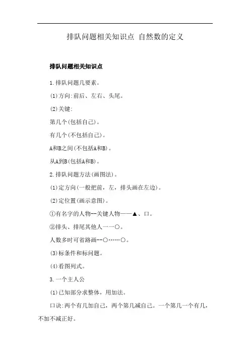 排队问题相关知识点 自然数的定义