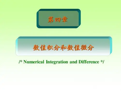 数值分析学习课件