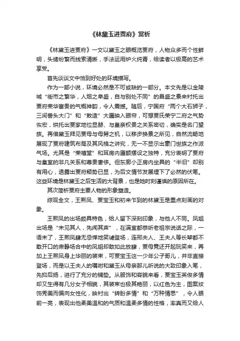 《林黛玉进贾府》赏析