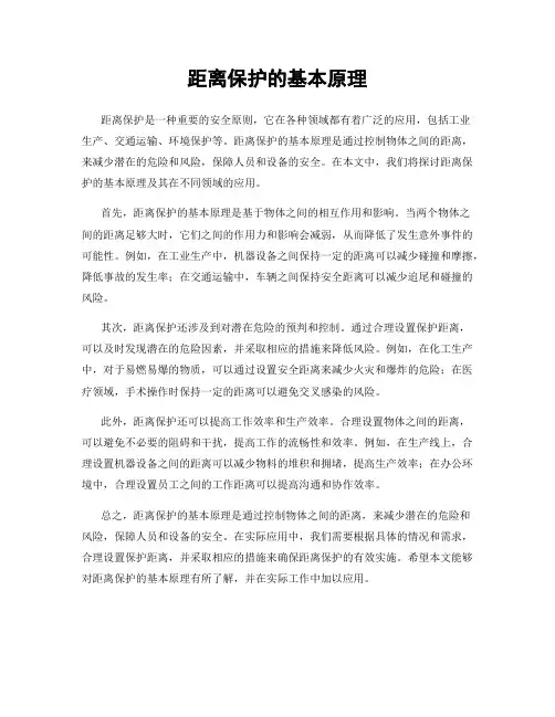距离保护的基本原理