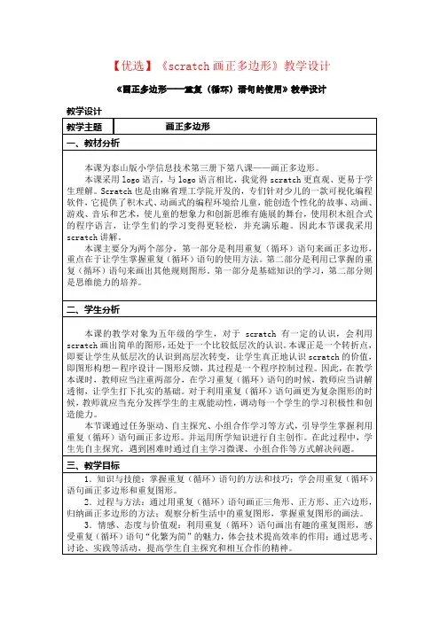 【优选】《scratch画正多边形》教学设计