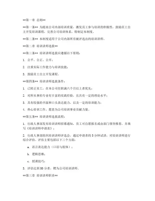 内部培训讲师管理制度范本