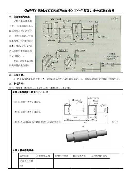 定位基准的选择工作任务页解析