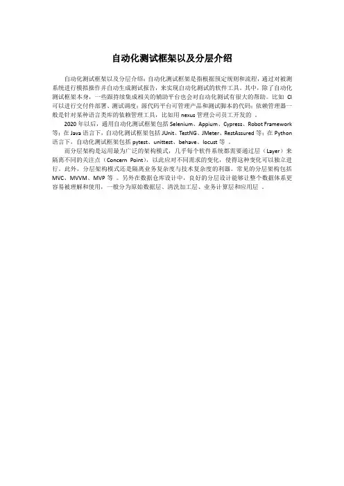 自动化测试框架以及分层介绍