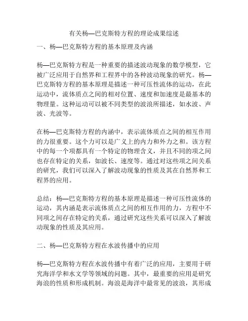 有关杨—巴克斯特方程的理论成果综述